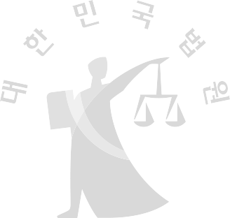 대한민국 법원